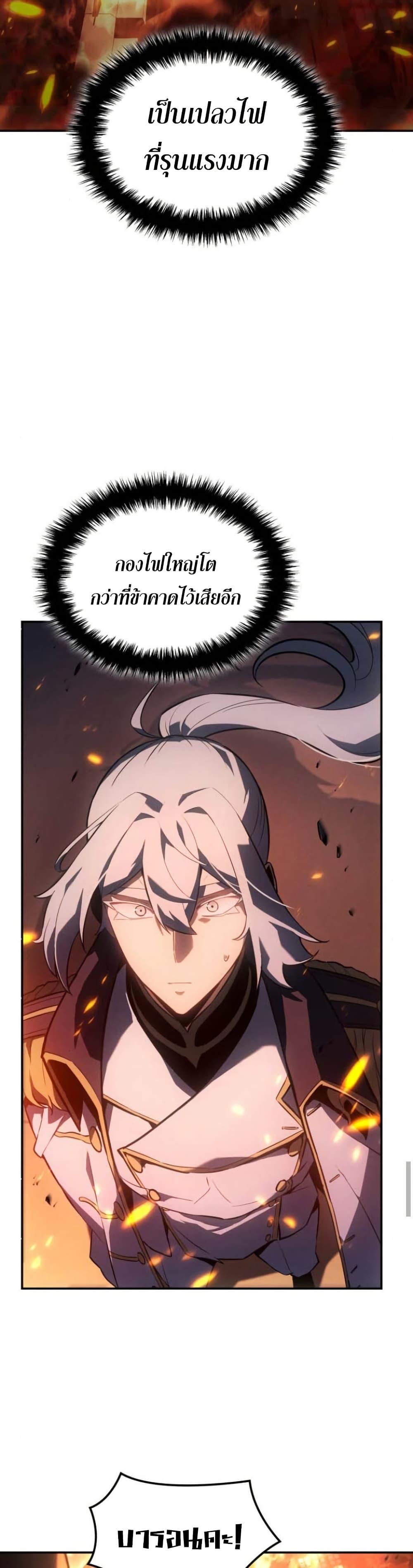 Ice Lord เจ้าตำหนักเหมันต์ ตอนที่ 30 แปลไทย