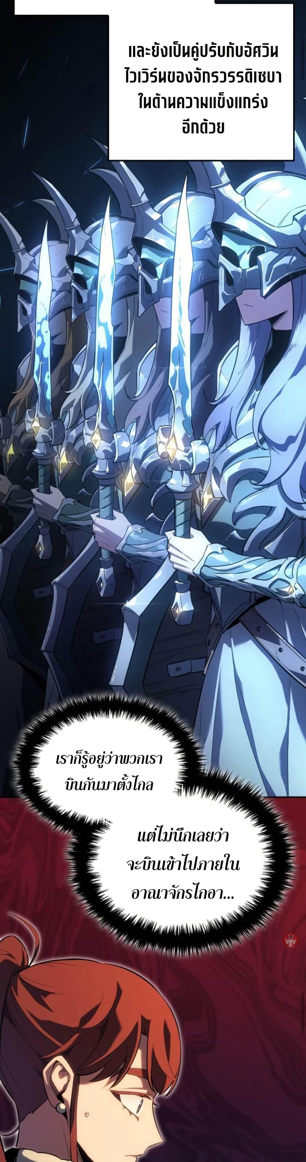 Ice Lord เจ้าตำหนักเหมันต์ ตอนที่ 30 แปลไทย