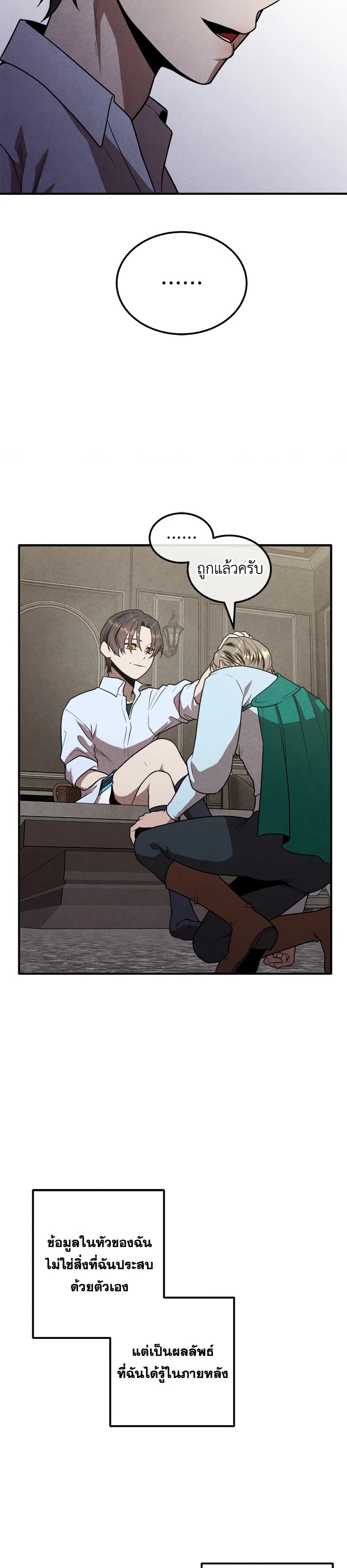 Legendary Youngest Son of the Marquis House ตอนที่ 91 แปลไทย