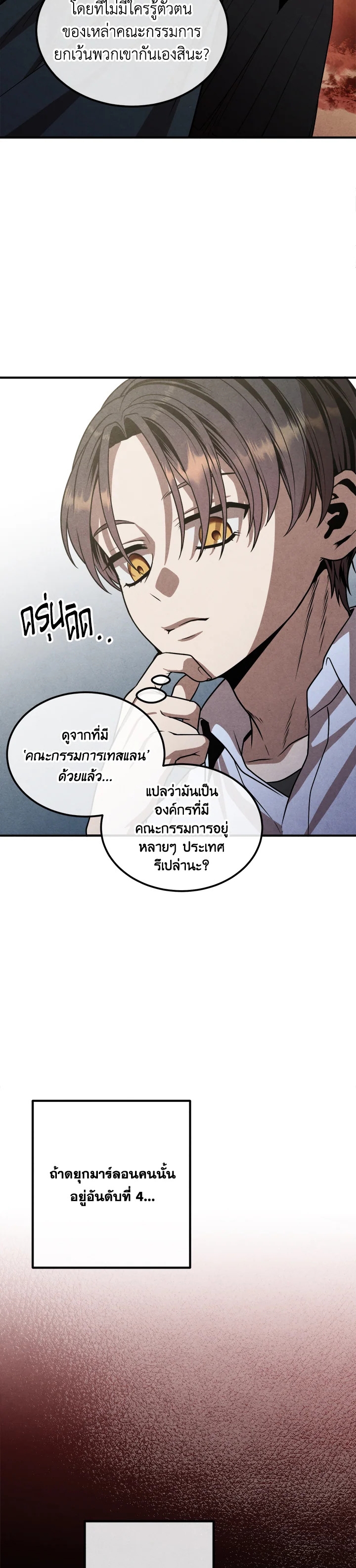 Legendary Youngest Son of the Marquis House ตอนที่ 91 แปลไทย