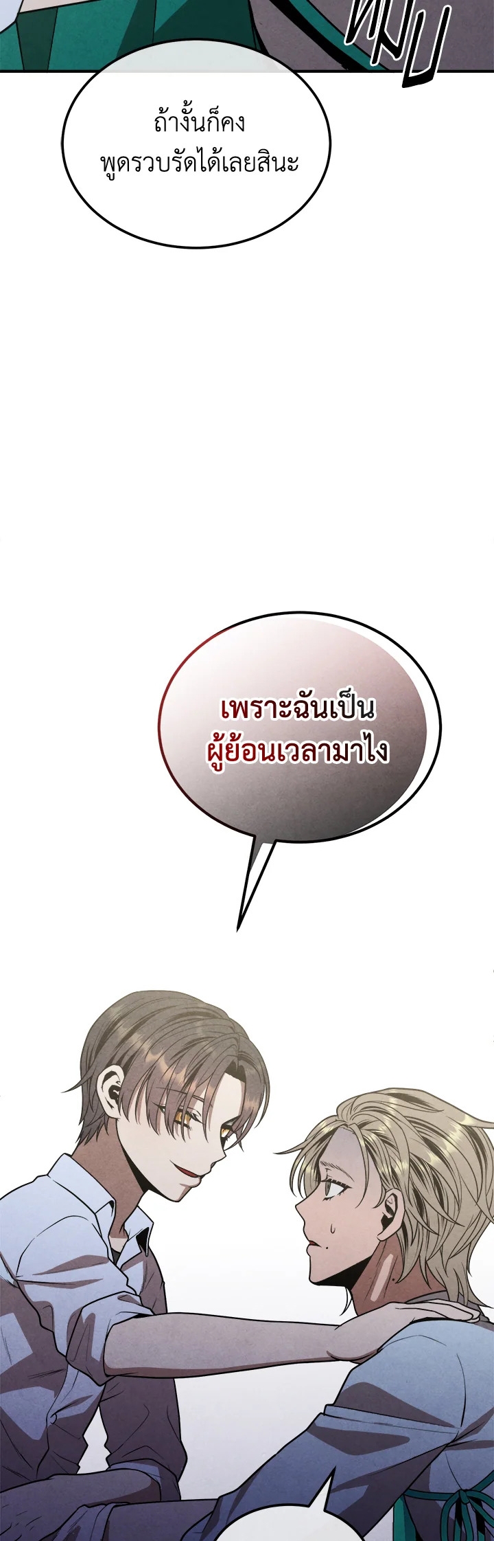 Legendary Youngest Son of the Marquis House ตอนที่ 91 แปลไทย