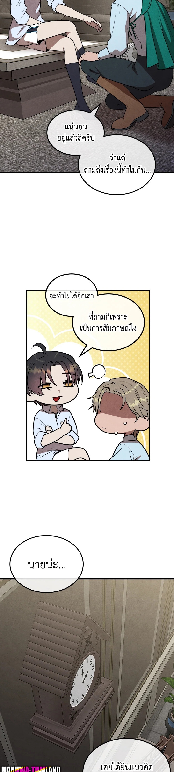 Legendary Youngest Son of the Marquis House ตอนที่ 91 แปลไทย