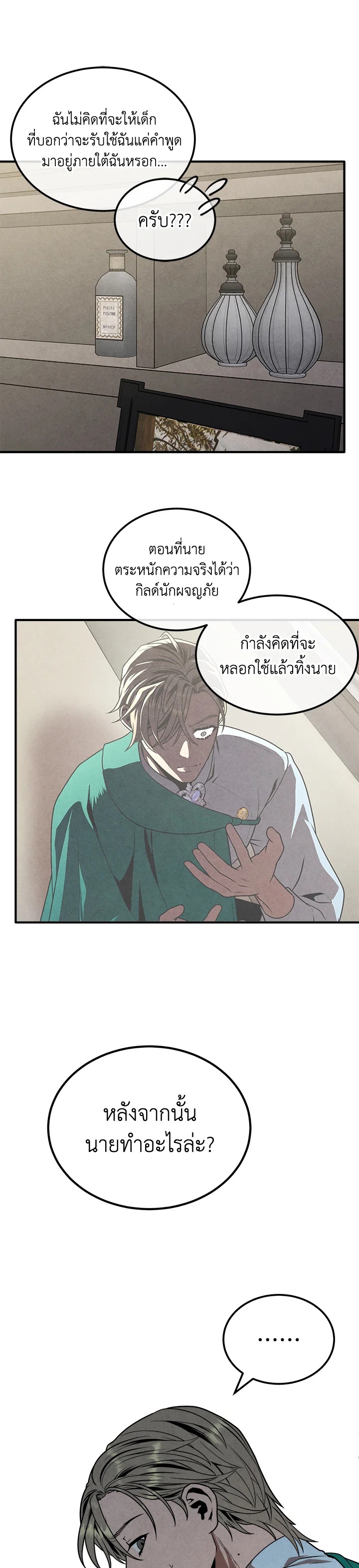 Legendary Youngest Son of the Marquis House ตอนที่ 91 แปลไทย