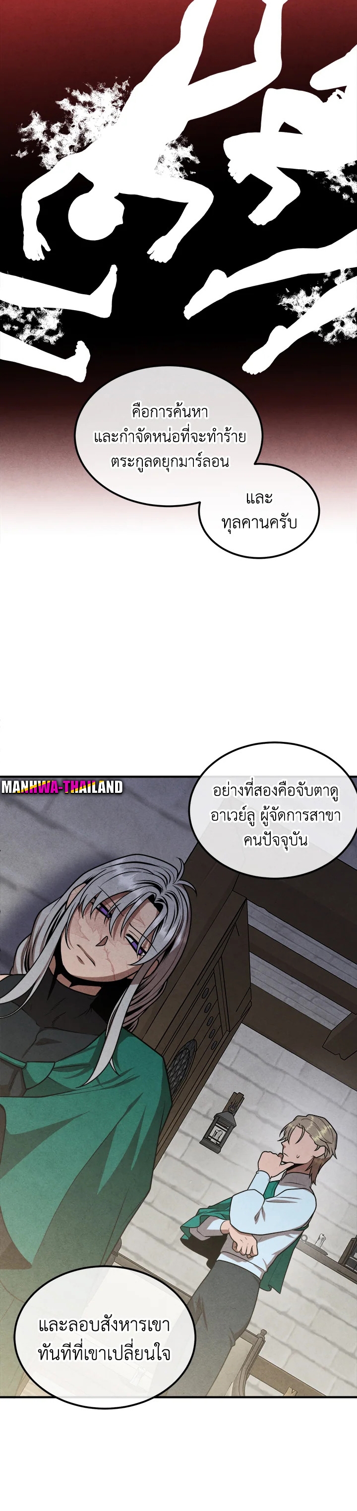 Legendary Youngest Son of the Marquis House ตอนที่ 91 แปลไทย