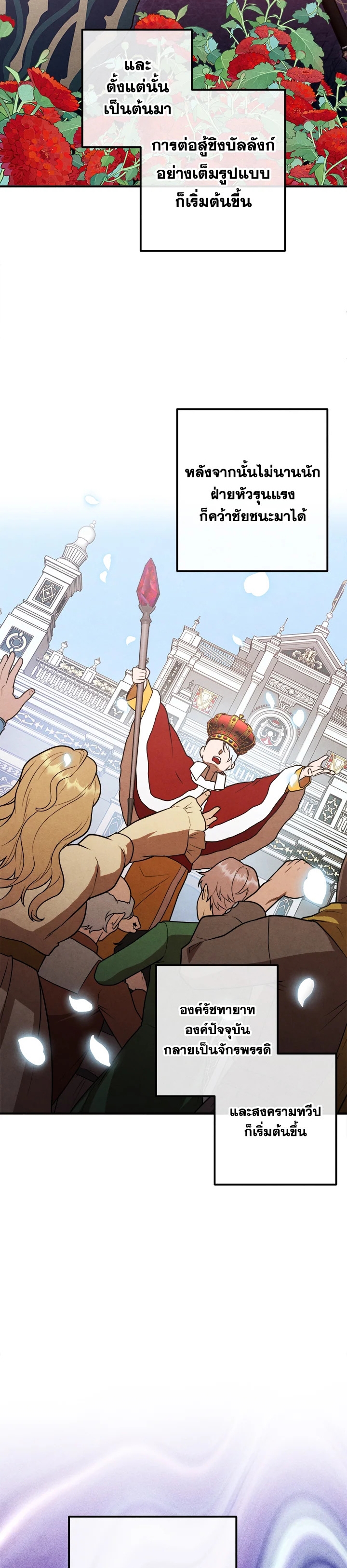 Legendary Youngest Son of the Marquis House ตอนที่ 91 แปลไทย