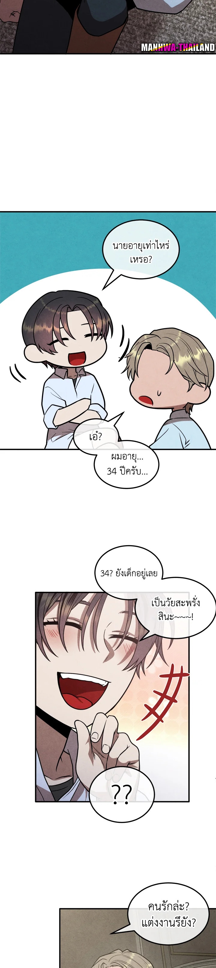 Legendary Youngest Son of the Marquis House ตอนที่ 91 แปลไทย