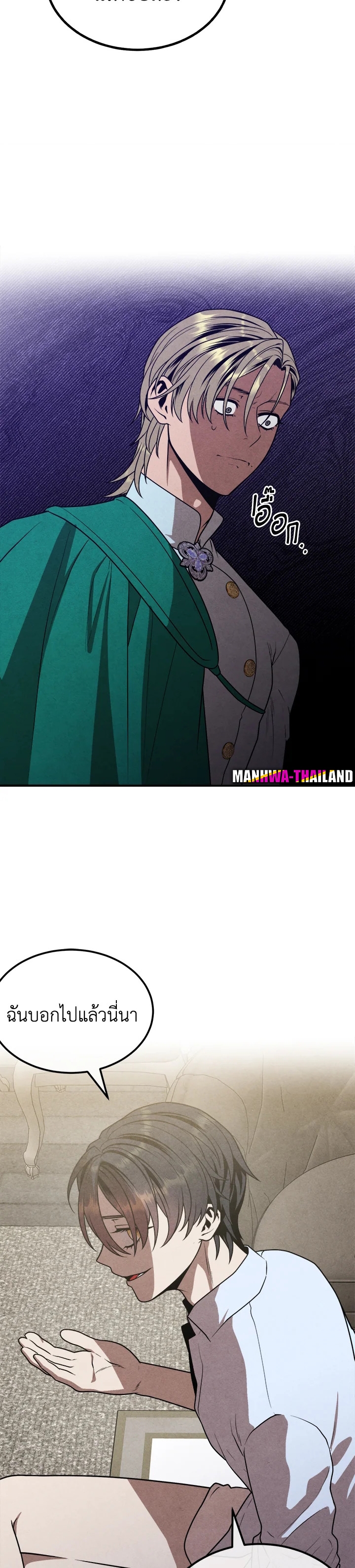 Legendary Youngest Son of the Marquis House ตอนที่ 91 แปลไทย