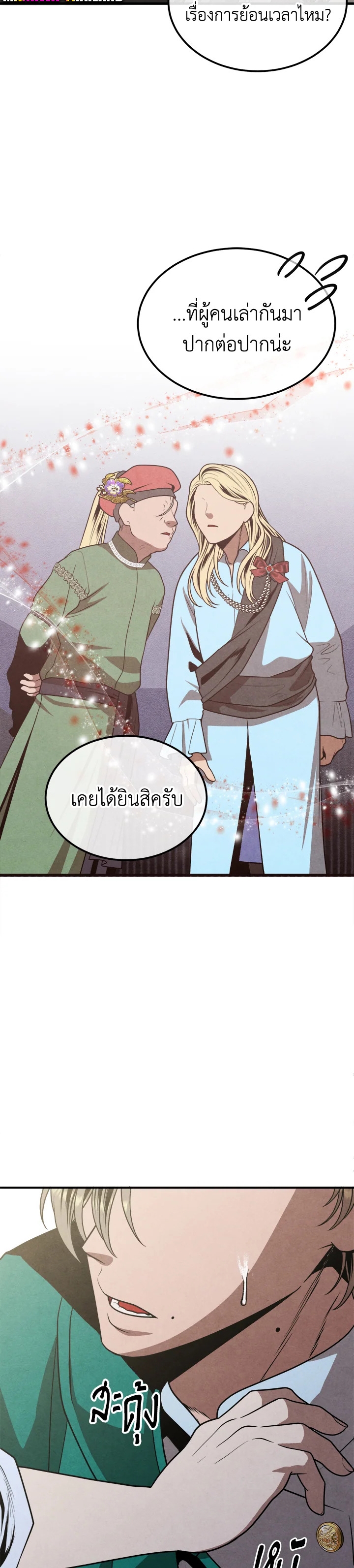 Legendary Youngest Son of the Marquis House ตอนที่ 91 แปลไทย