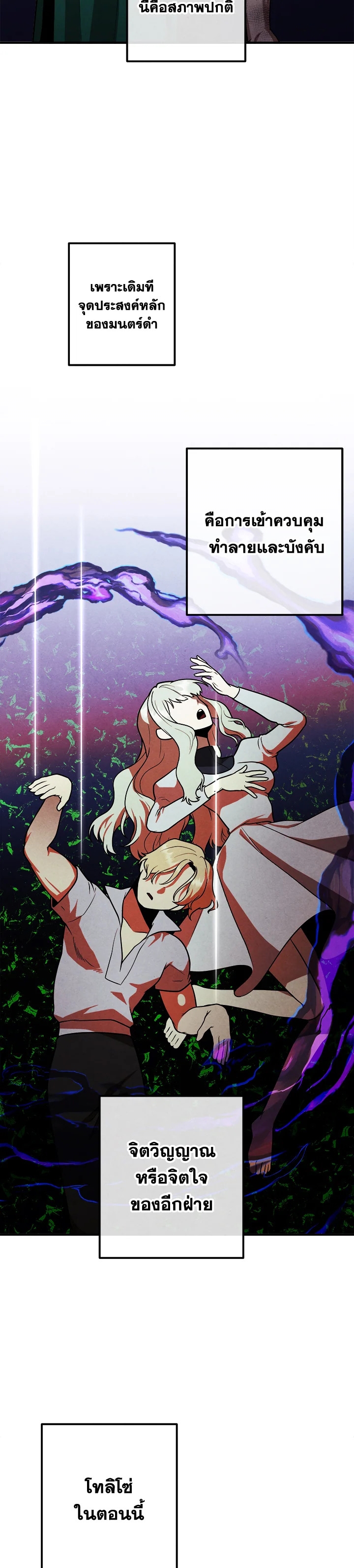 Legendary Youngest Son of the Marquis House ตอนที่ 91 แปลไทย