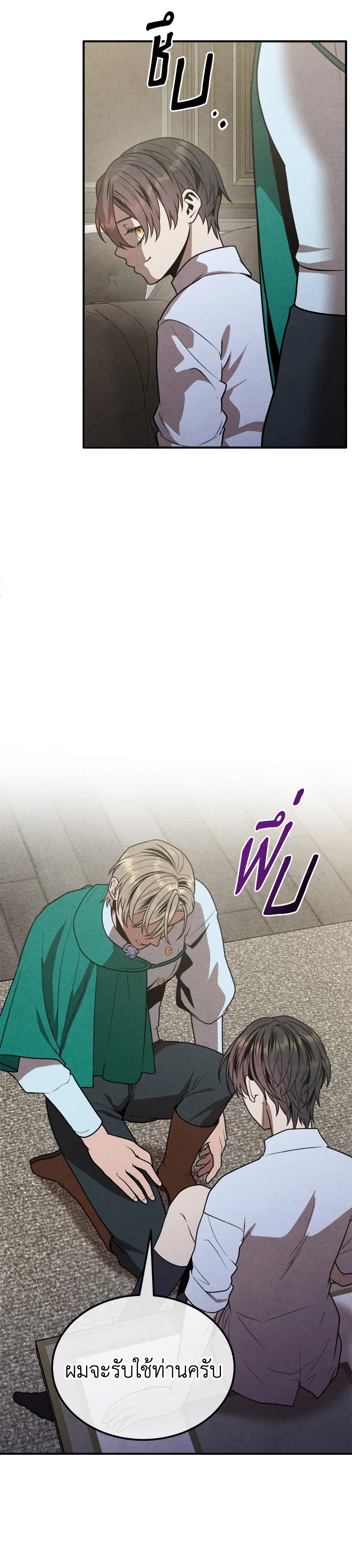 Legendary Youngest Son of the Marquis House ตอนที่ 91 แปลไทย