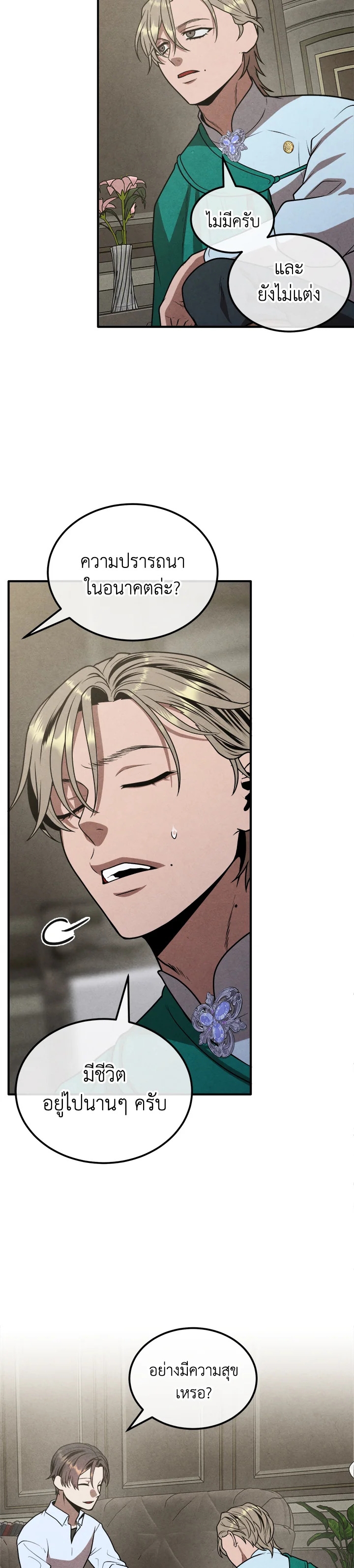 Legendary Youngest Son of the Marquis House ตอนที่ 91 แปลไทย