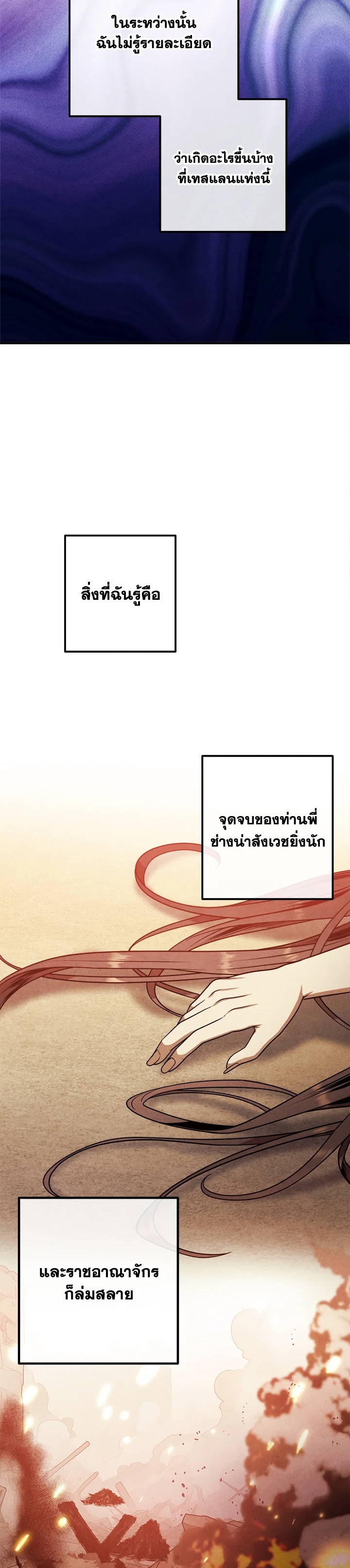 Legendary Youngest Son of the Marquis House ตอนที่ 91 แปลไทย