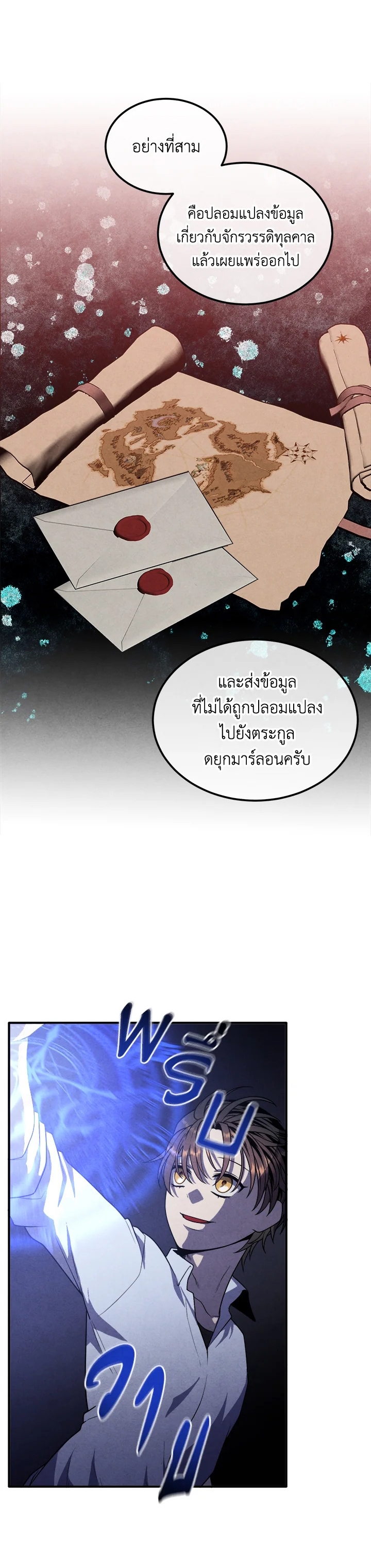 Legendary Youngest Son of the Marquis House ตอนที่ 91 แปลไทย
