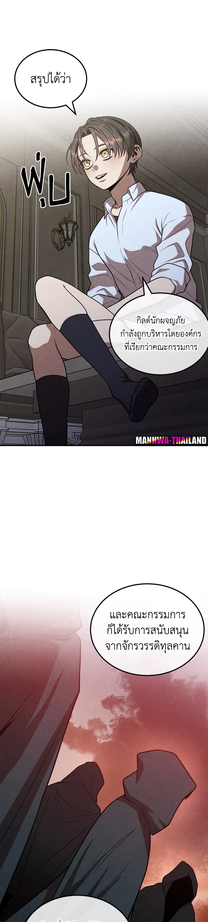 Legendary Youngest Son of the Marquis House ตอนที่ 91 แปลไทย