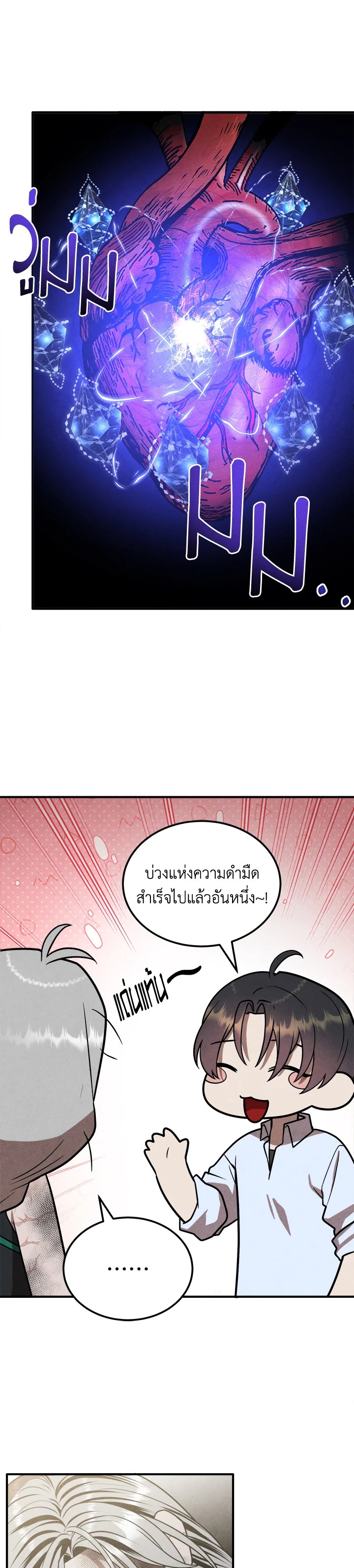 Legendary Youngest Son of the Marquis House ตอนที่ 91 แปลไทย