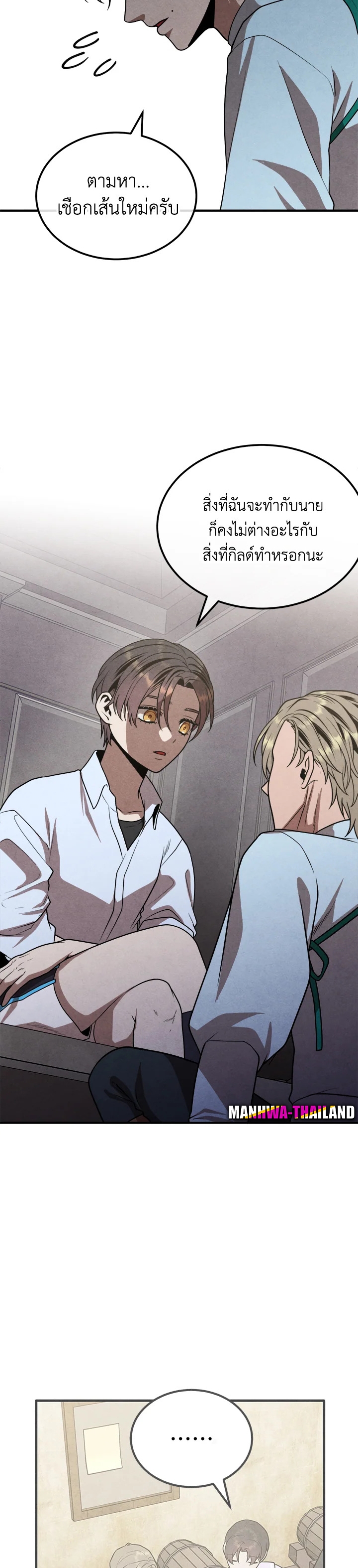 Legendary Youngest Son of the Marquis House ตอนที่ 91 แปลไทย