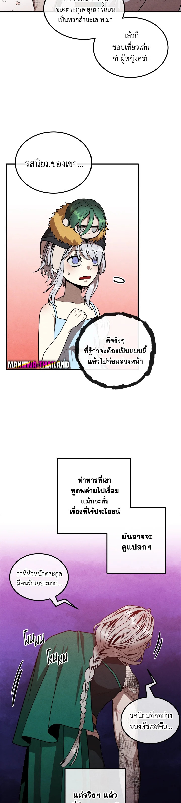 Legendary Youngest Son of the Marquis House ตอนที่ 91 แปลไทย
