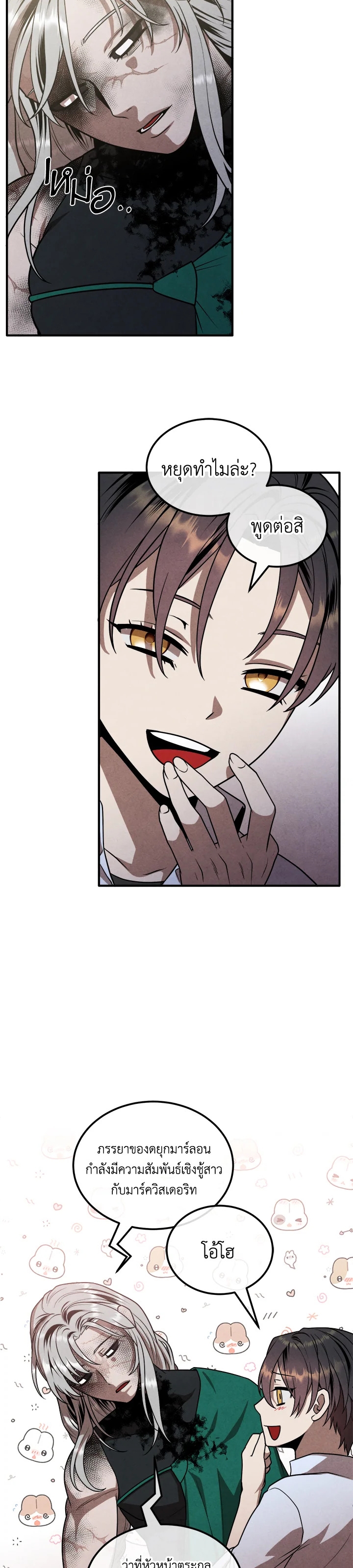 Legendary Youngest Son of the Marquis House ตอนที่ 91 แปลไทย