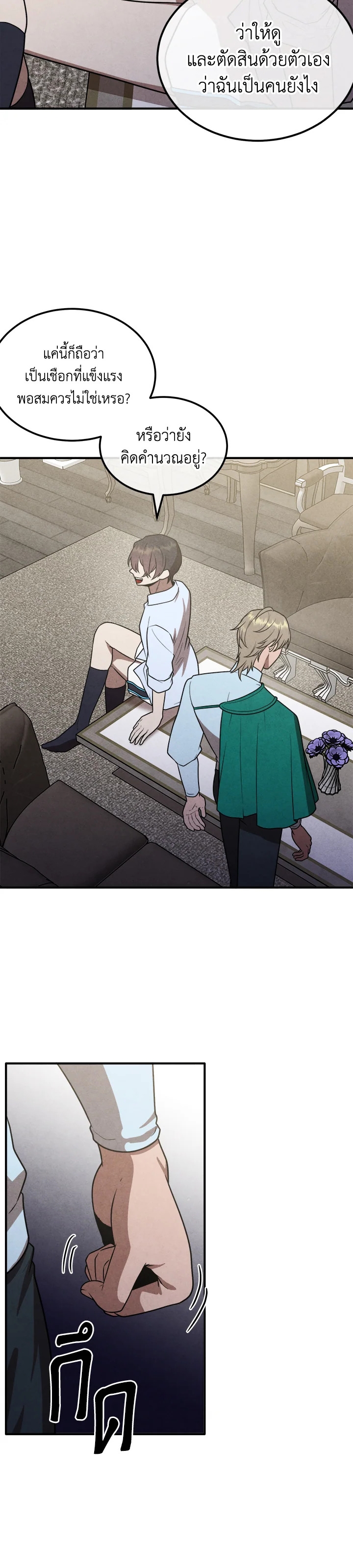 Legendary Youngest Son of the Marquis House ตอนที่ 91 แปลไทย