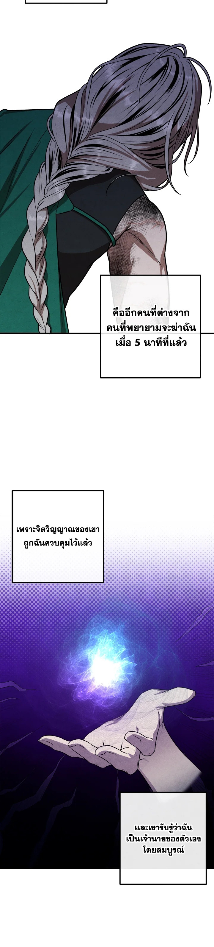 Legendary Youngest Son of the Marquis House ตอนที่ 91 แปลไทย