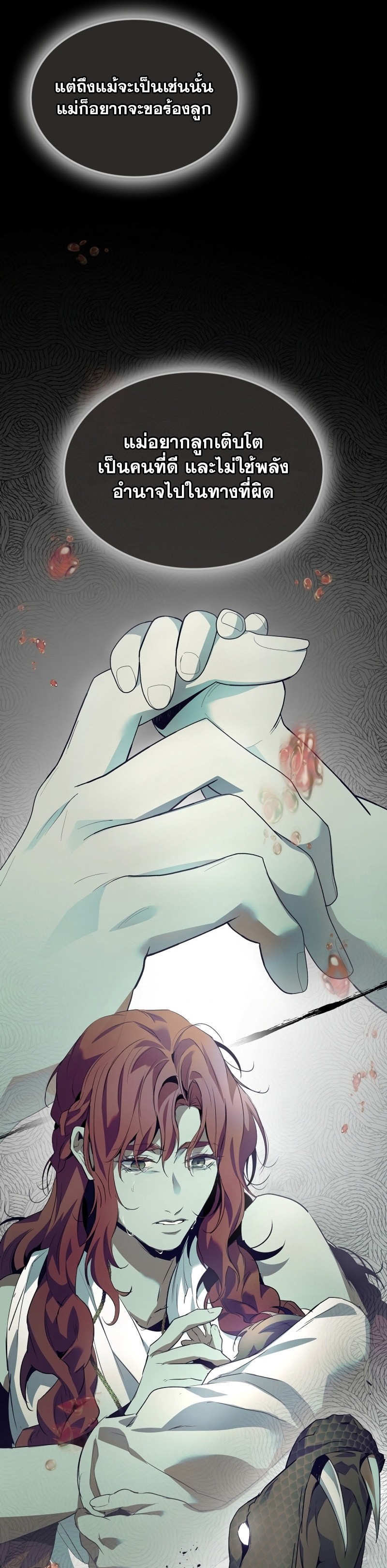 Leveling With the Gods ตอนที่ 113 แปลไทย