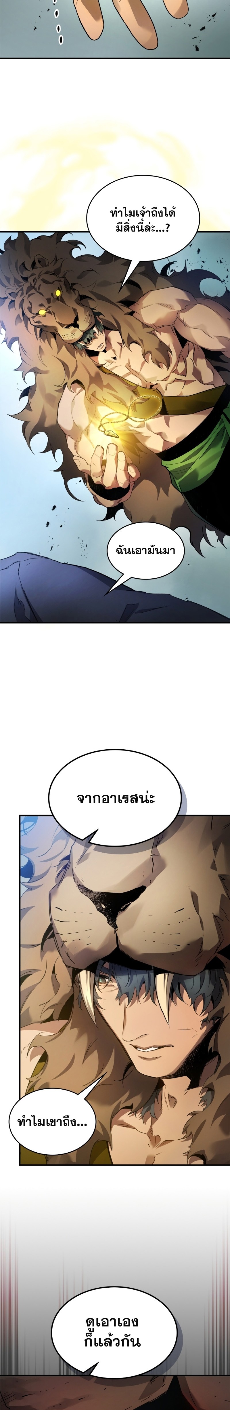 Leveling With the Gods ตอนที่ 113 แปลไทย