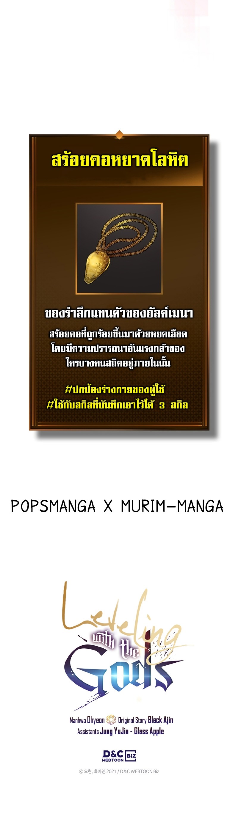 Leveling With the Gods ตอนที่ 113 แปลไทย