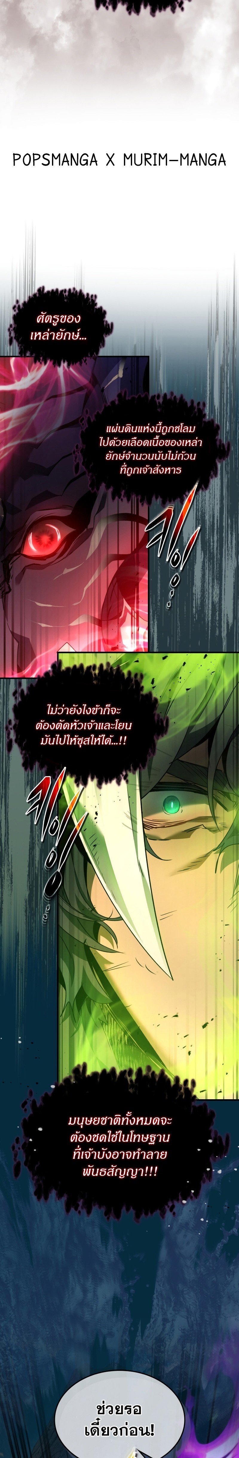Leveling With the Gods ตอนที่ 113 แปลไทย