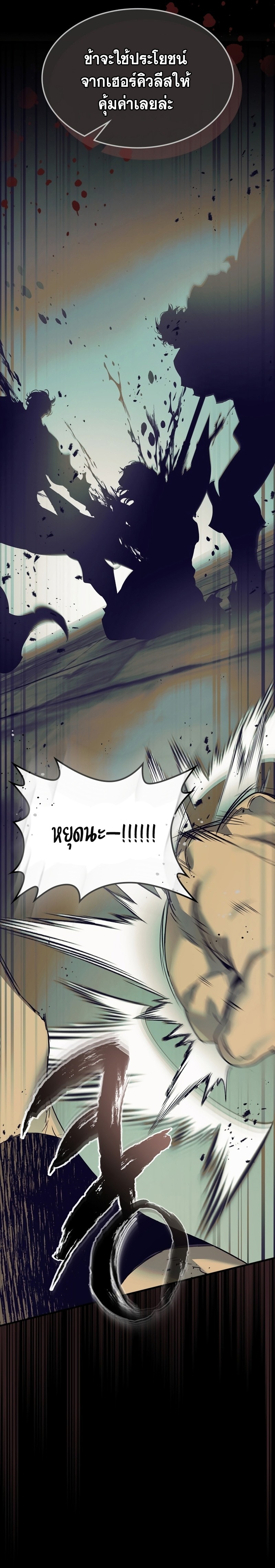 Leveling With the Gods ตอนที่ 113 แปลไทย