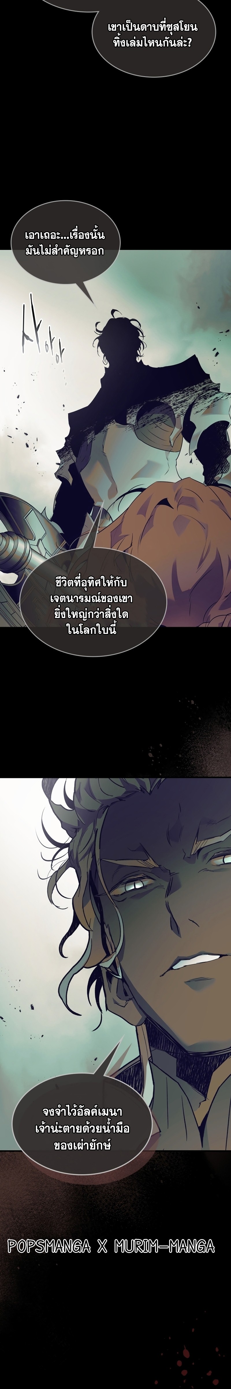 Leveling With the Gods ตอนที่ 113 แปลไทย