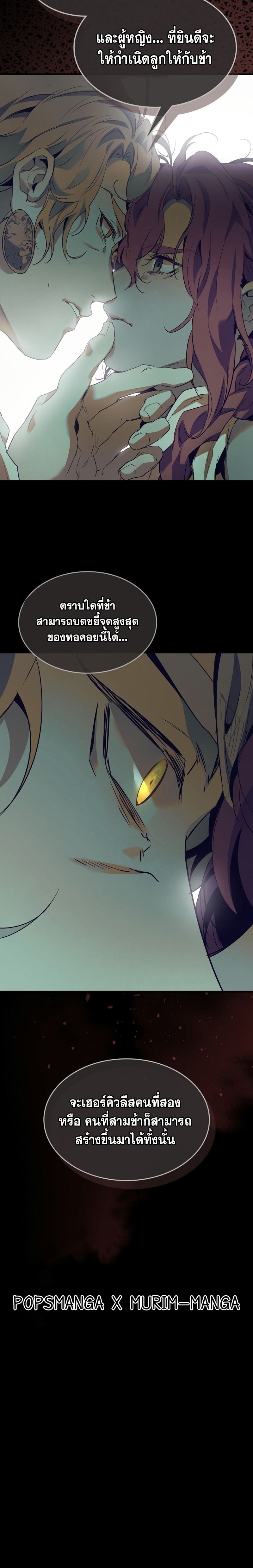 Leveling With the Gods ตอนที่ 113 แปลไทย