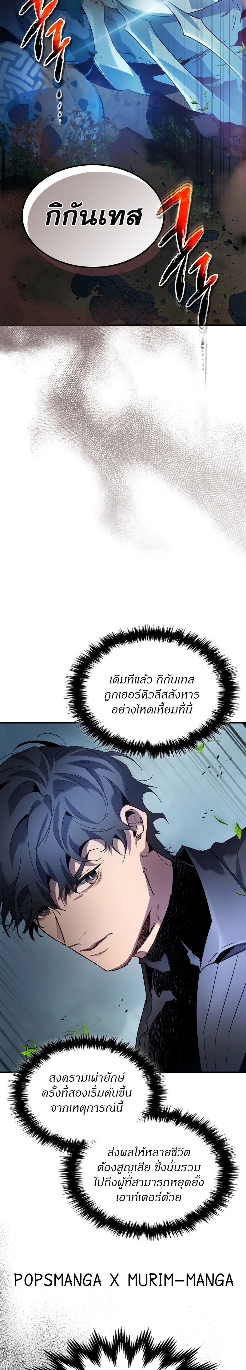 Leveling With the Gods ตอนที่ 113 แปลไทย