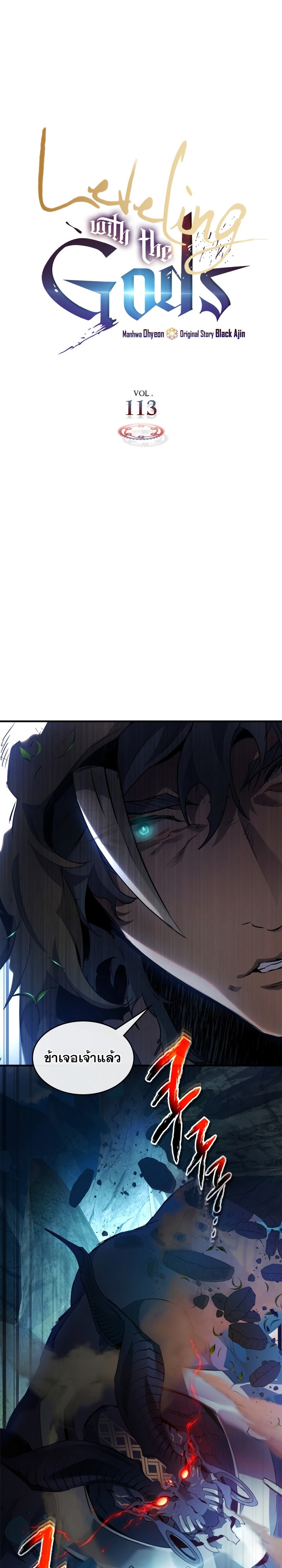 Leveling With the Gods ตอนที่ 113 แปลไทย