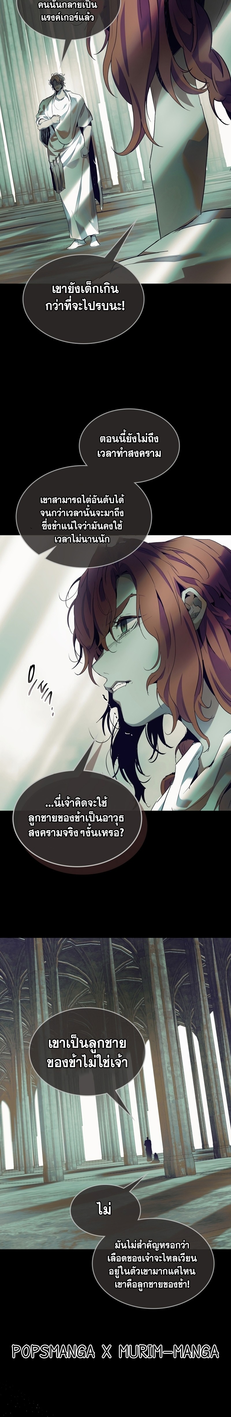 Leveling With the Gods ตอนที่ 113 แปลไทย