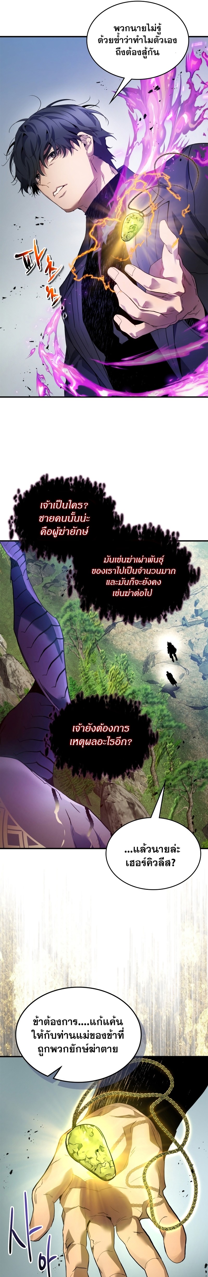 Leveling With the Gods ตอนที่ 113 แปลไทย