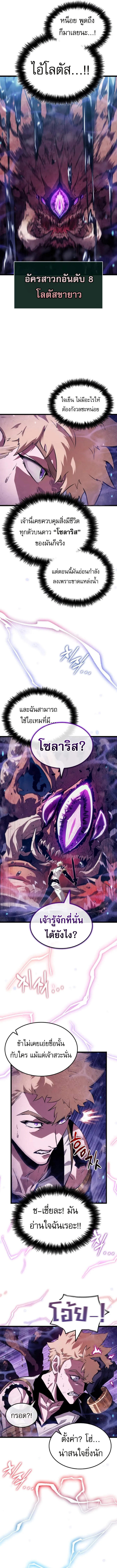 Light of Arad: Forerunner ก้าวแรกสู่แสงแห่งอาราด ตอนที่ 17 แปลไทย