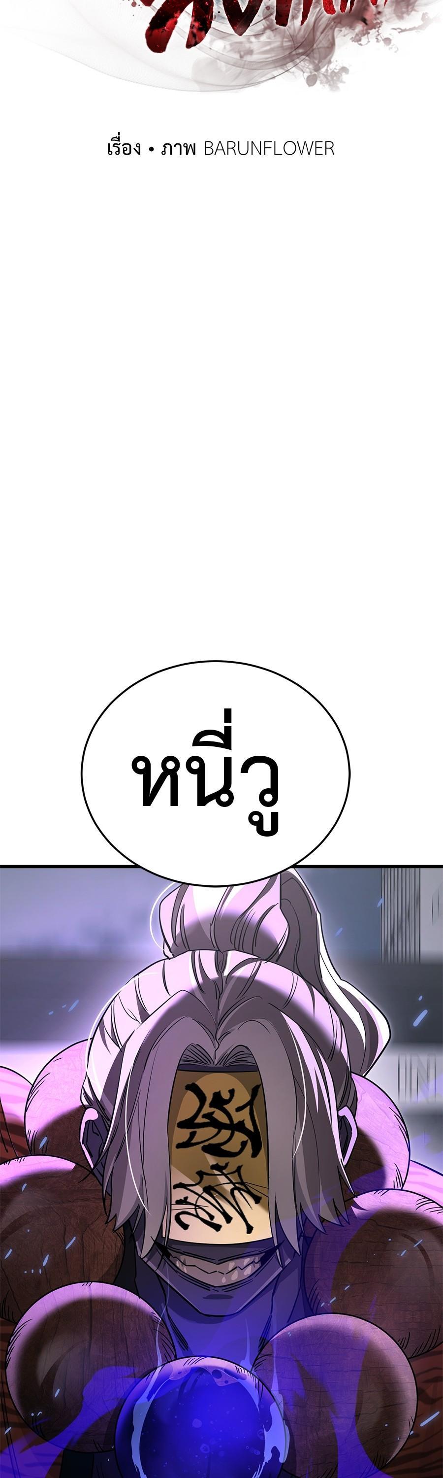 Reincarnation Path of The Underworld King ยอมรา ผู้พิพากษาจากนรก ตอนที่ 25 แปลไทย