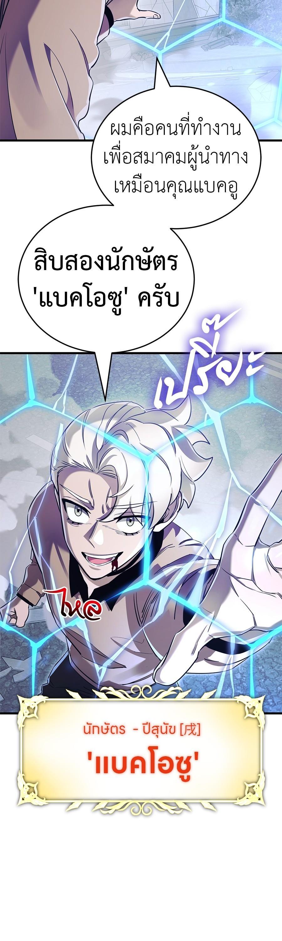 Reincarnation Path of The Underworld King ยอมรา ผู้พิพากษาจากนรก ตอนที่ 25 แปลไทย