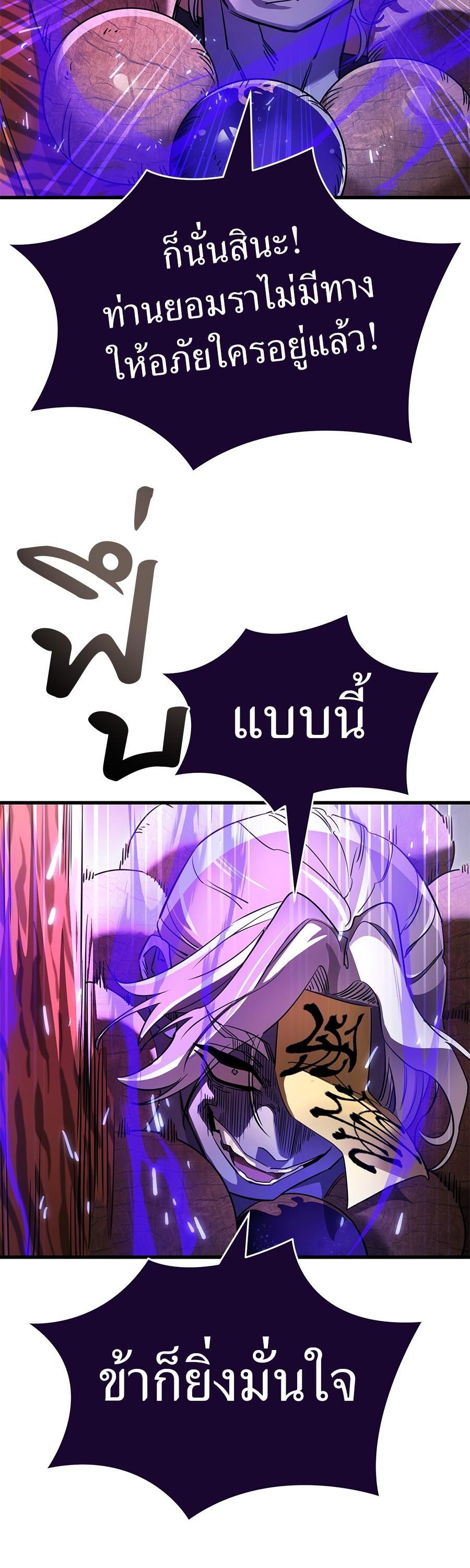 Reincarnation Path of The Underworld King ยอมรา ผู้พิพากษาจากนรก ตอนที่ 25 แปลไทย