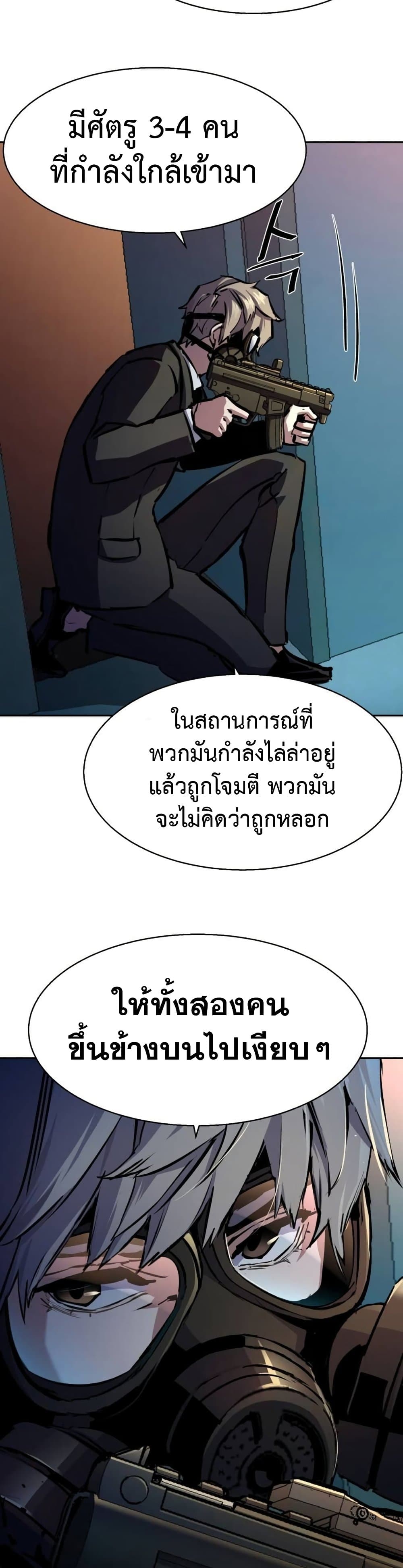 Mercenary Enrollment พี่ชายบอดี้การ์ด ตอนที่ 172 แปลไทย
