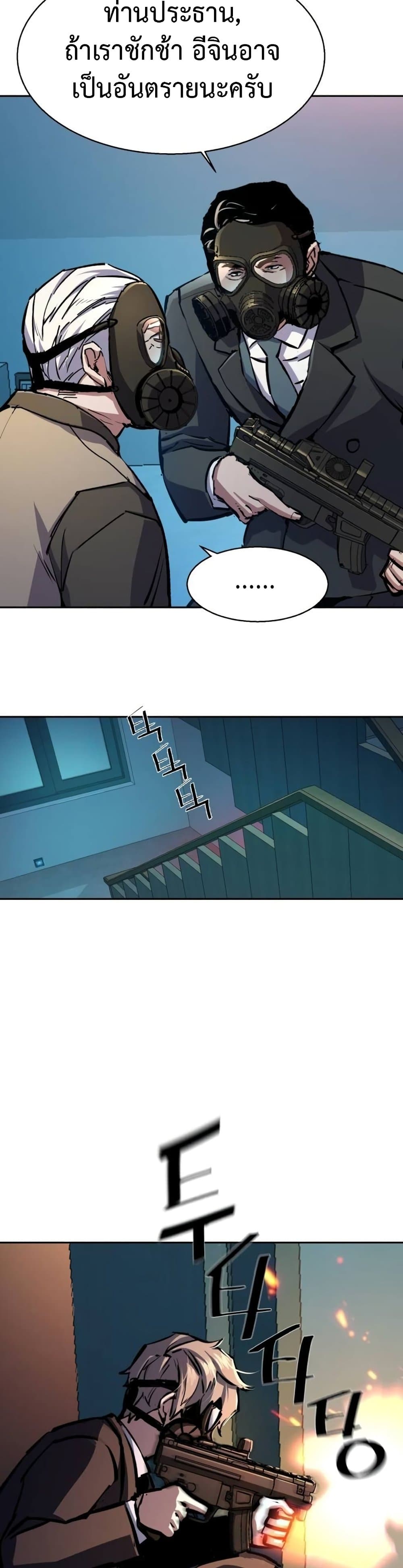 Mercenary Enrollment พี่ชายบอดี้การ์ด ตอนที่ 172 แปลไทย