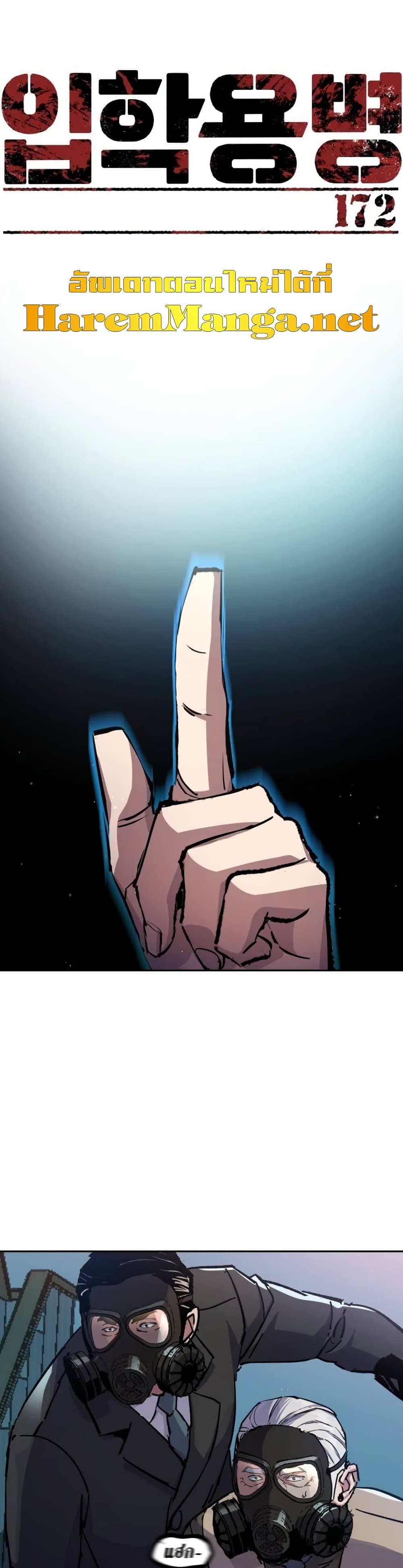 Mercenary Enrollment พี่ชายบอดี้การ์ด ตอนที่ 172 แปลไทย