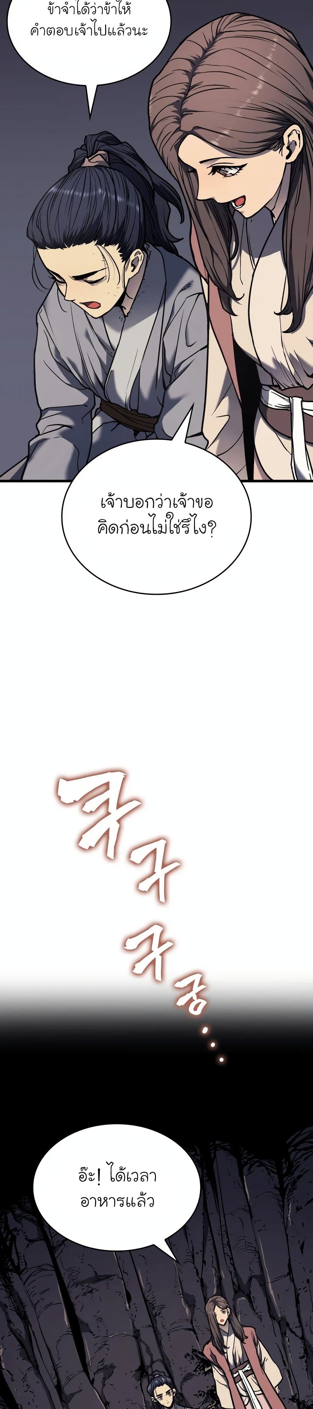 Reaper of the Drifting Moon ตอนที่ 5 แปลไทย