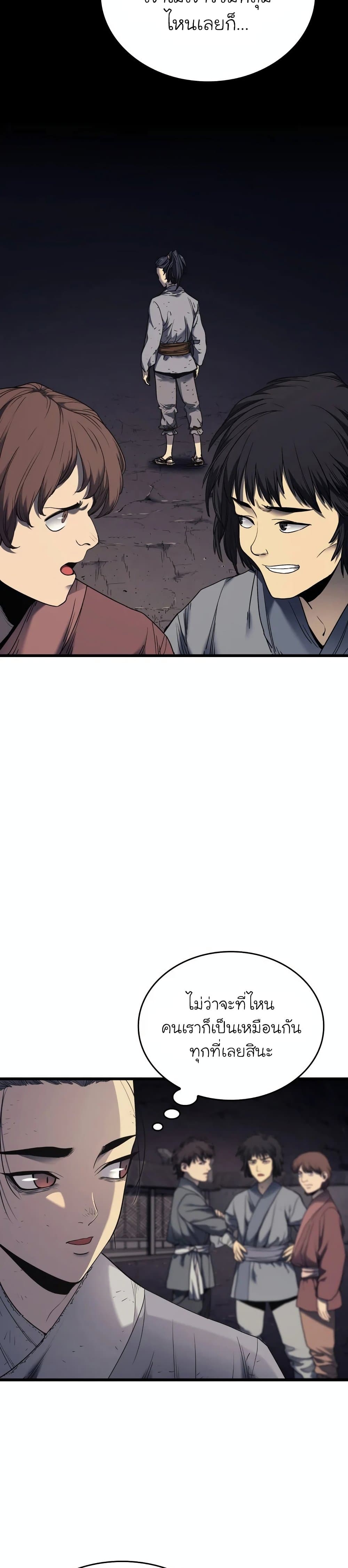 Reaper of the Drifting Moon ตอนที่ 5 แปลไทย