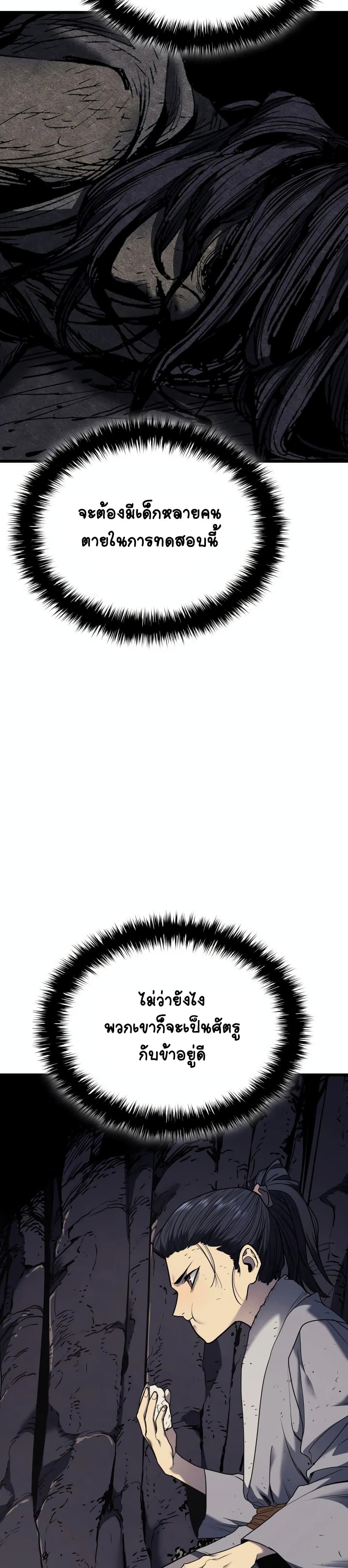 Reaper of the Drifting Moon ตอนที่ 5 แปลไทย