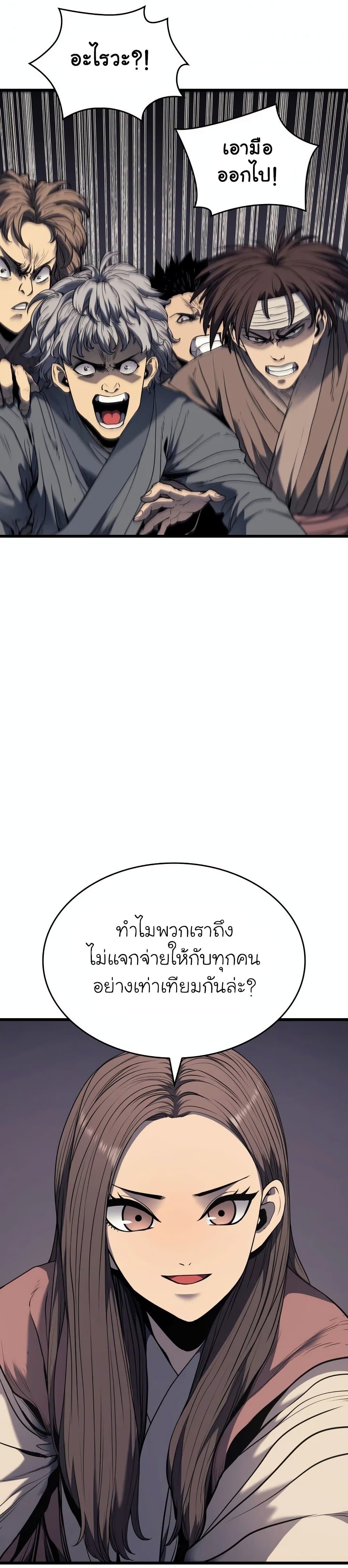 Reaper of the Drifting Moon ตอนที่ 5 แปลไทย