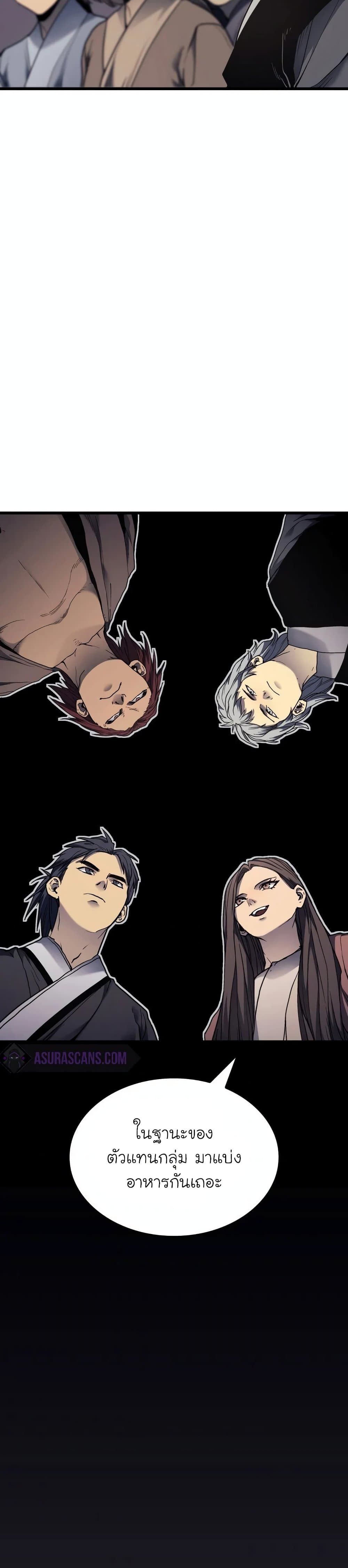 Reaper of the Drifting Moon ตอนที่ 5 แปลไทย