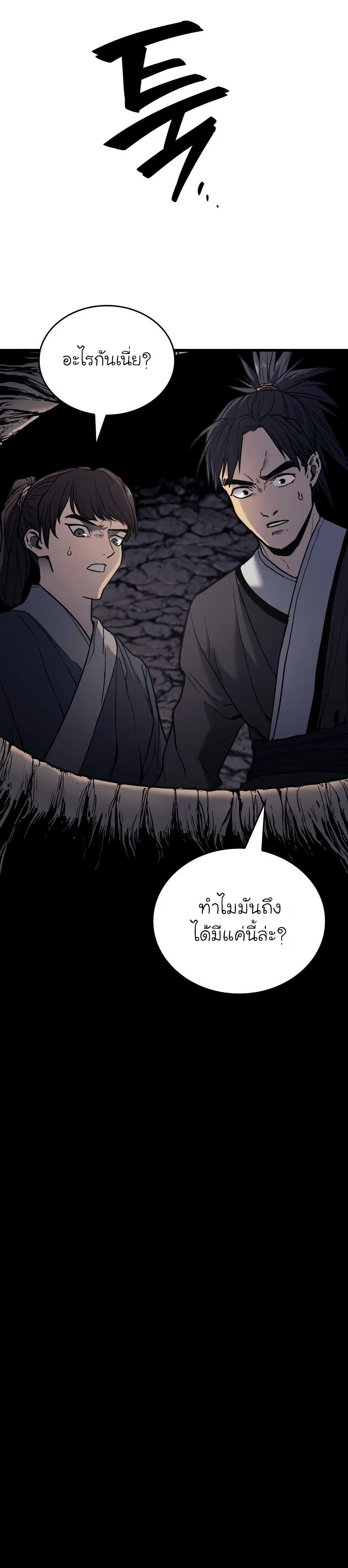 Reaper of the Drifting Moon ตอนที่ 5 แปลไทย
