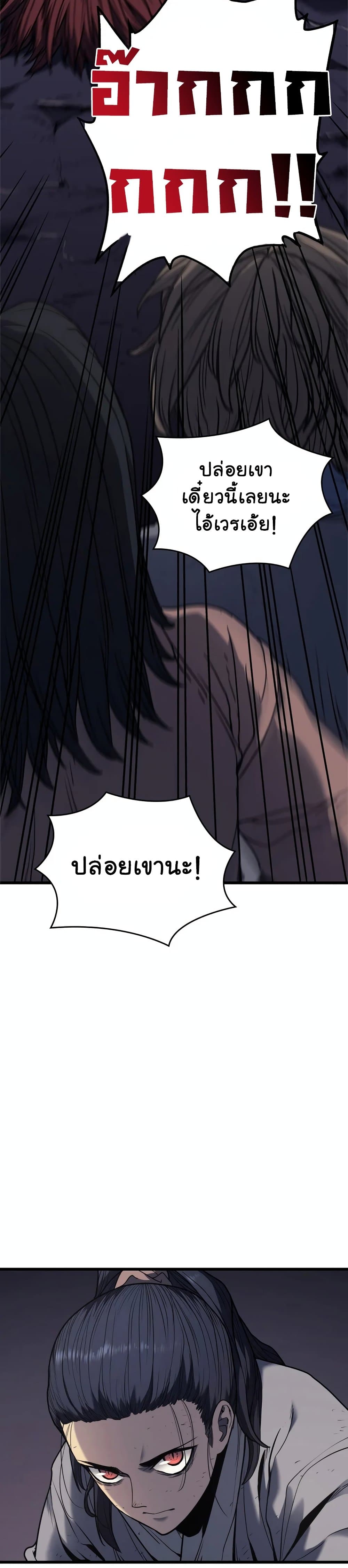 Reaper of the Drifting Moon ตอนที่ 5 แปลไทย