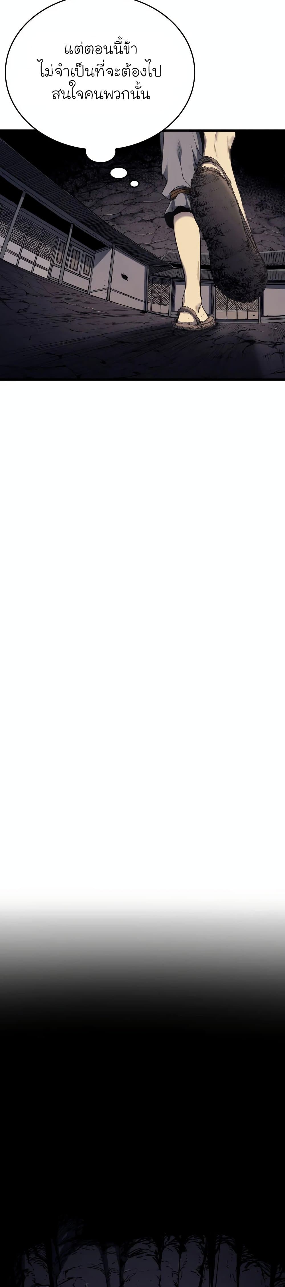 Reaper of the Drifting Moon ตอนที่ 5 แปลไทย